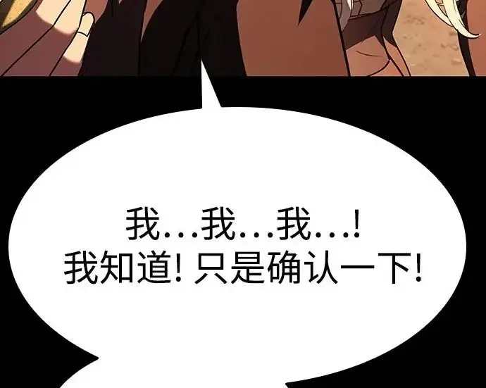 《圣座们是我的弟子》第147话图51