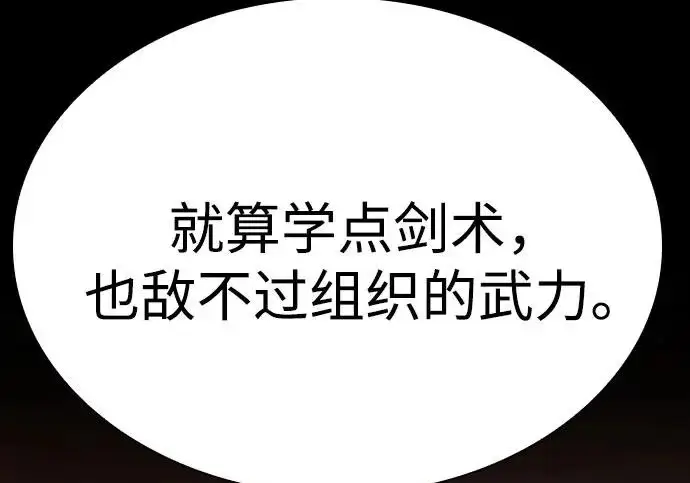 《圣座们是我的弟子》第147话图61