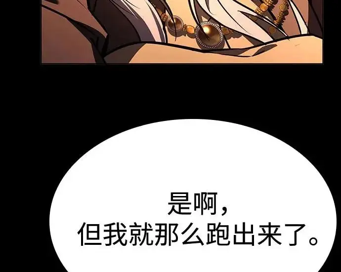 《圣座们是我的弟子》第147话图93