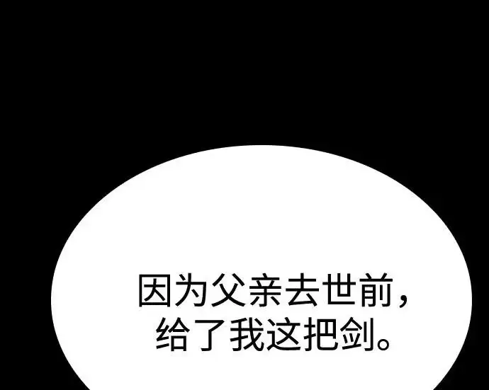 《圣座们是我的弟子》第147话图97