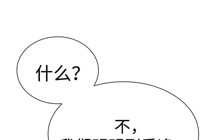 《圣座们是我的弟子》第148话图142