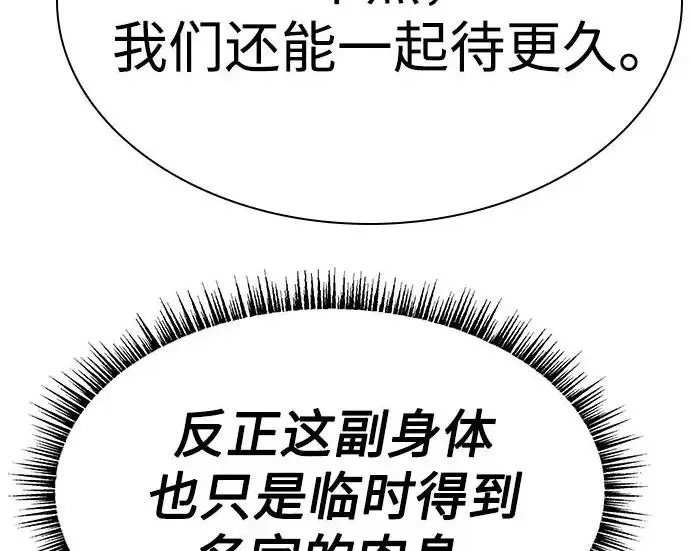 《圣座们是我的弟子》第148话图149