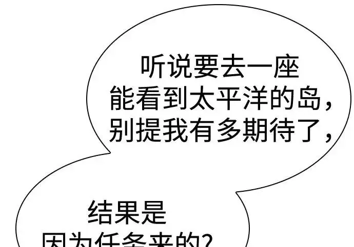 《圣座们是我的弟子》第148话图229