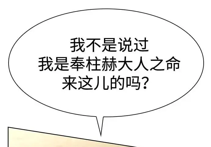《圣座们是我的弟子》第148话图233