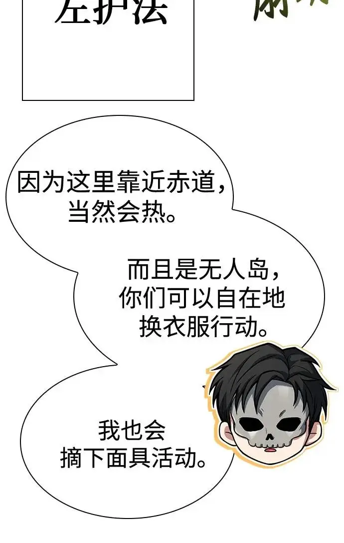 《圣座们是我的弟子》第148话图241