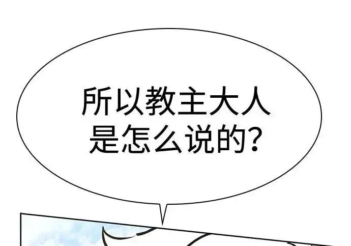 《圣座们是我的弟子》第148话图242