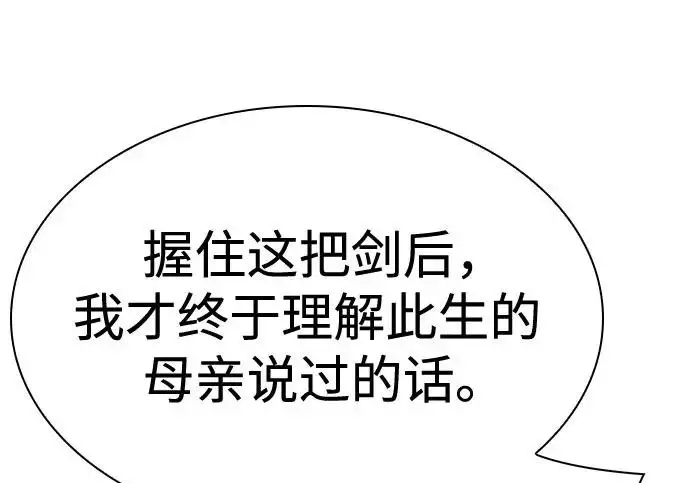 《圣座们是我的弟子》第148话图29