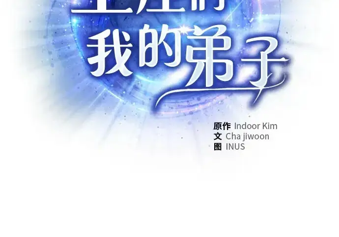 《圣座们是我的弟子》第148话图3