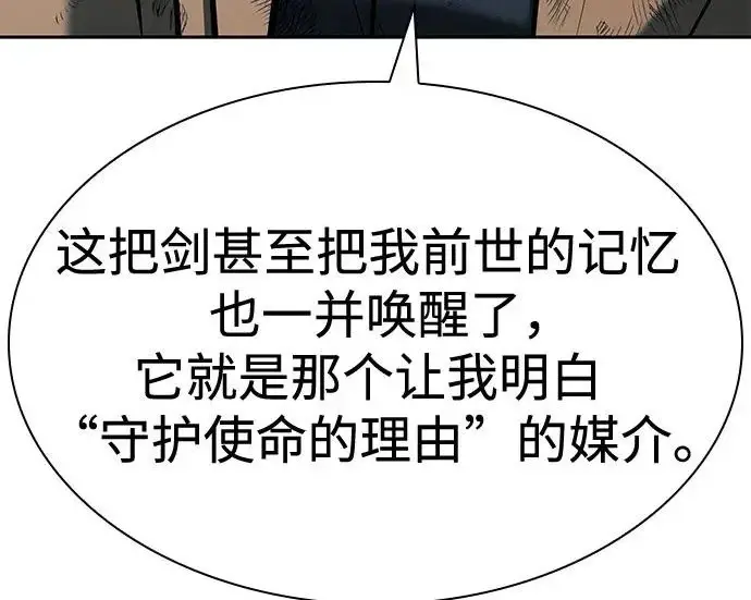 《圣座们是我的弟子》第148话图32