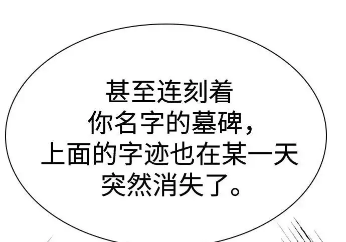 《圣座们是我的弟子》第148话图78