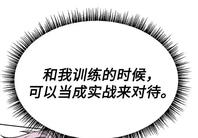 《圣座们是我的弟子》第149话图119