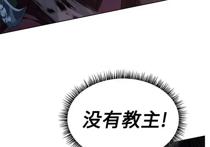 《圣座们是我的弟子》第149话图136