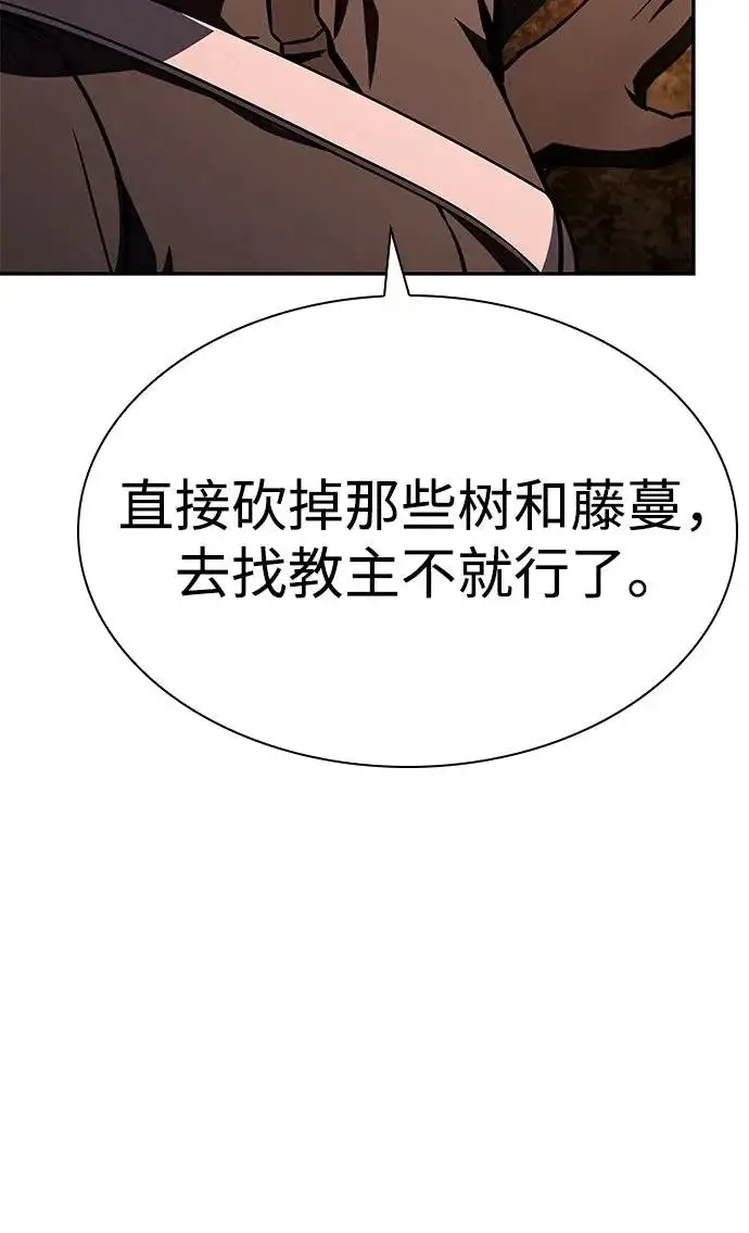《圣座们是我的弟子》第149话图14