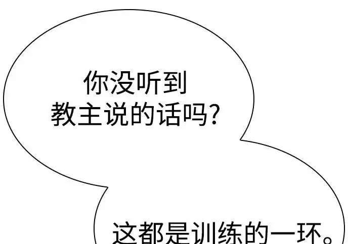 《圣座们是我的弟子》第149话图15