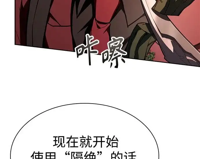 《圣座们是我的弟子》第149话图18