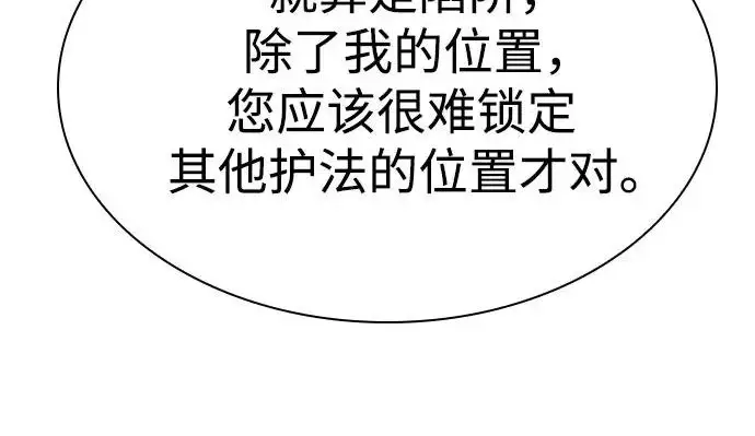 《圣座们是我的弟子》第149话图217
