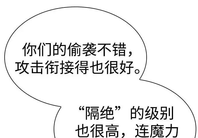 《圣座们是我的弟子》第149话图218
