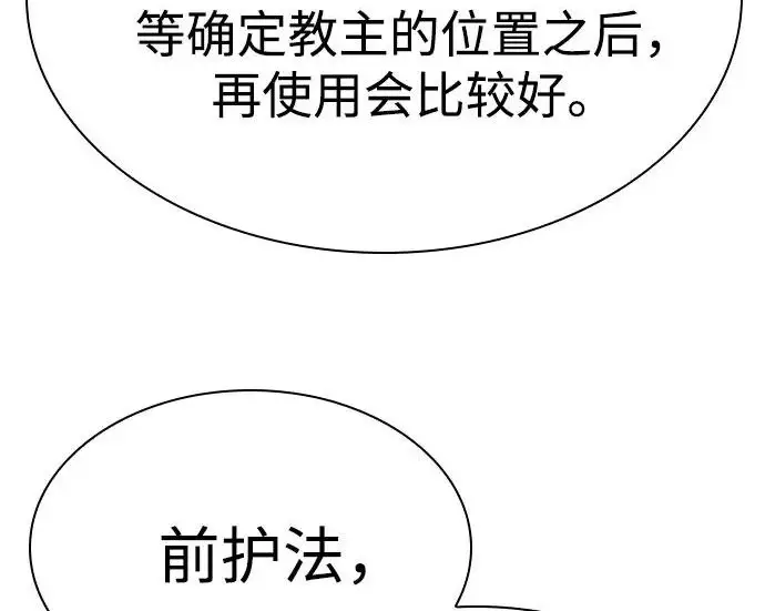 《圣座们是我的弟子》第149话图22