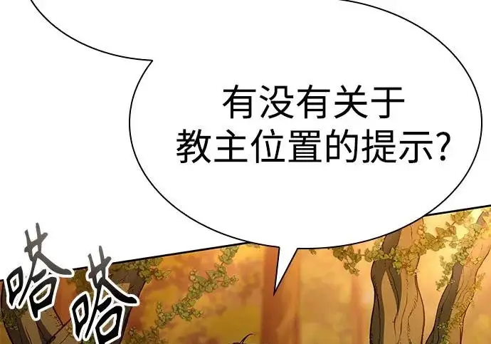 《圣座们是我的弟子》第149话图23