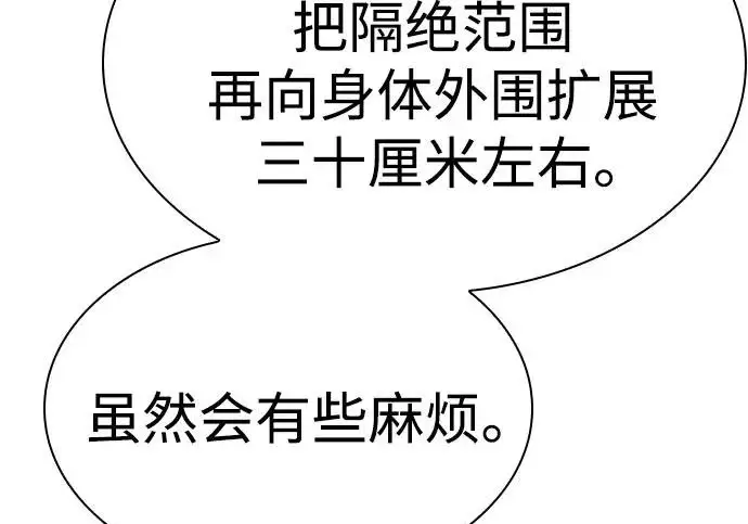 《圣座们是我的弟子》第149话图235