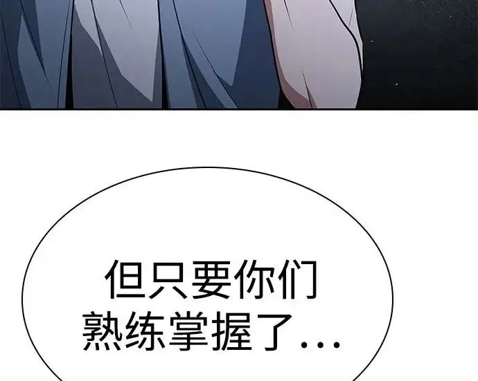 《圣座们是我的弟子》第149话图238
