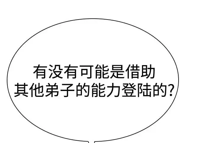 《圣座们是我的弟子》第149话图38