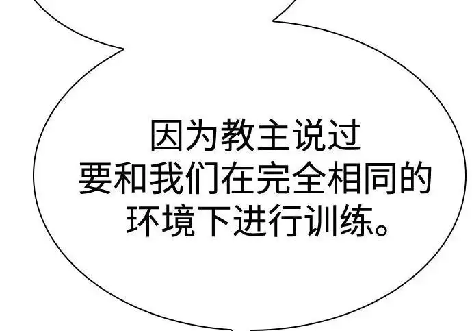 《圣座们是我的弟子》第149话图42