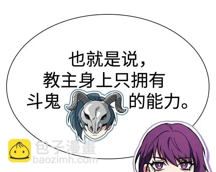 《圣座们是我的弟子》第149话图45