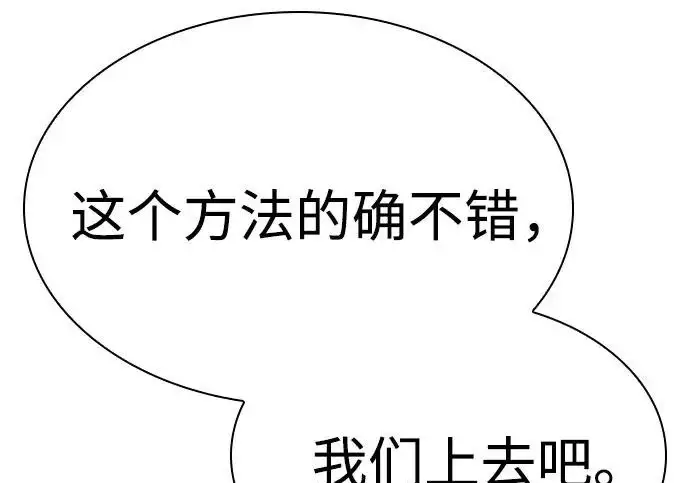 《圣座们是我的弟子》第149话图55