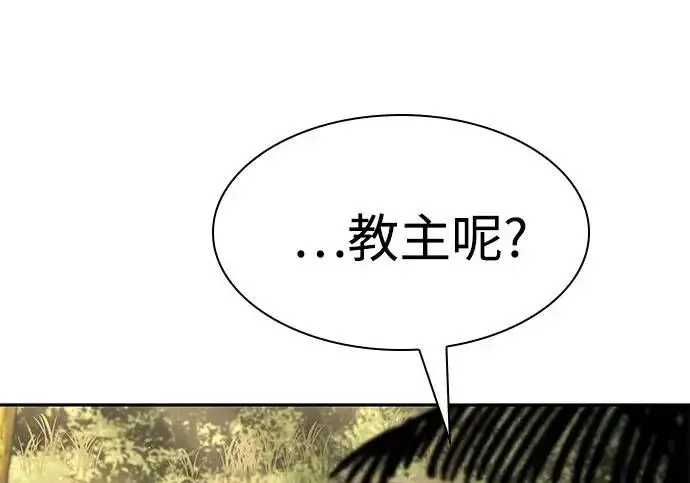 《圣座们是我的弟子》第150话图11
