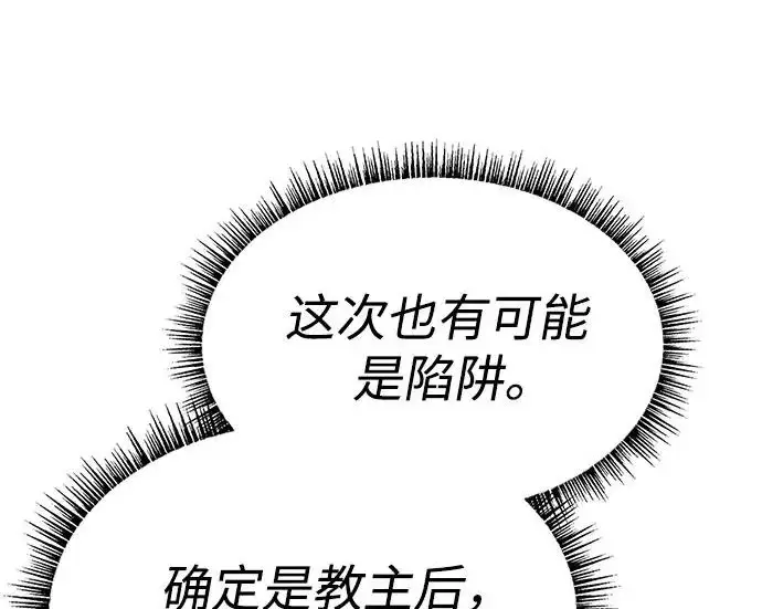 《圣座们是我的弟子》第150话图113