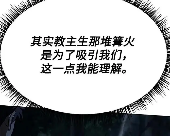 《圣座们是我的弟子》第150话图134