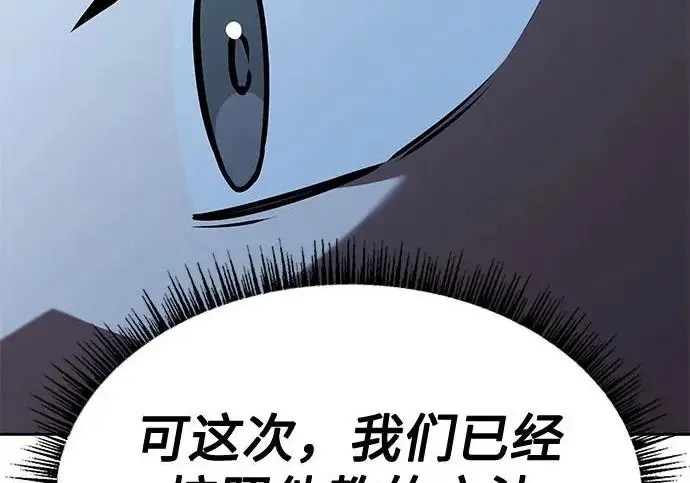 《圣座们是我的弟子》第150话图140
