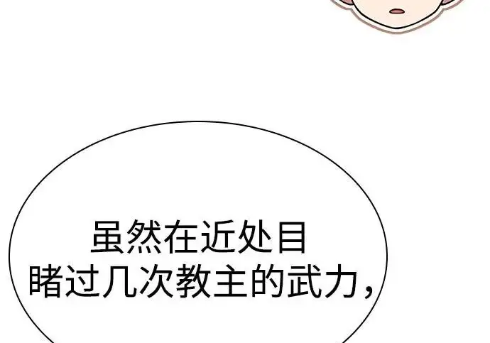 《圣座们是我的弟子》第150话图15