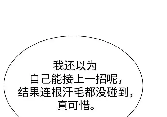 《圣座们是我的弟子》第150话图19