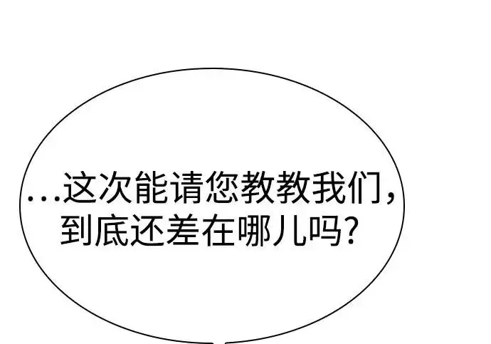 《圣座们是我的弟子》第150话图190