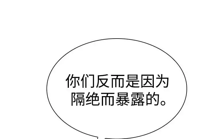 《圣座们是我的弟子》第150话图198