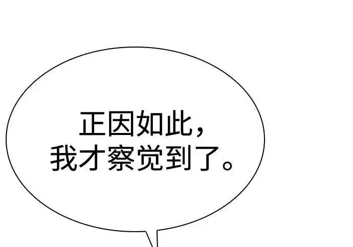《圣座们是我的弟子》第150话图214