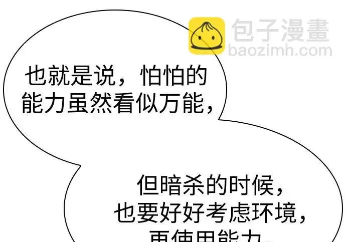 《圣座们是我的弟子》第150话图225