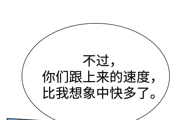 《圣座们是我的弟子》第150话图234