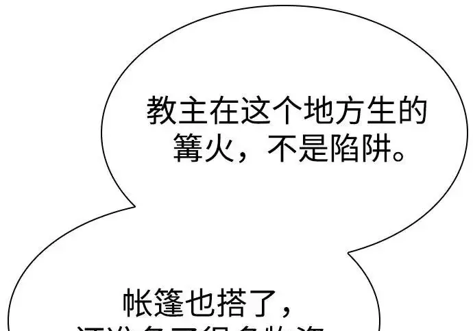 《圣座们是我的弟子》第150话图26
