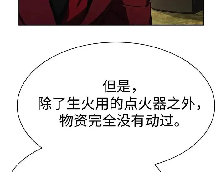《圣座们是我的弟子》第150话图29