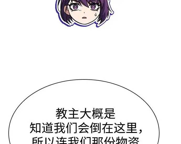 《圣座们是我的弟子》第150话图33