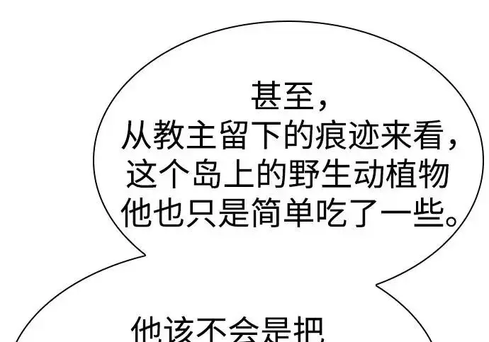 《圣座们是我的弟子》第150话图37