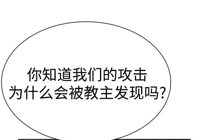 《圣座们是我的弟子》第150话图45