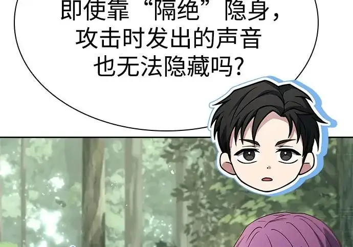 《圣座们是我的弟子》第150话图58