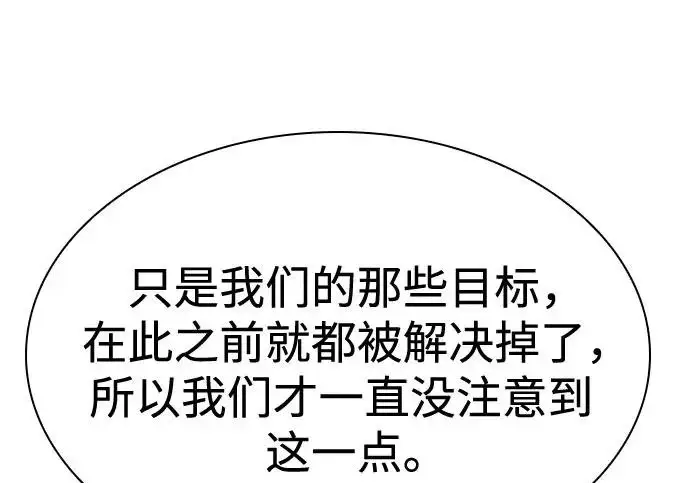 《圣座们是我的弟子》第150话图62