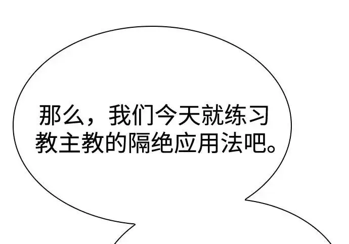 《圣座们是我的弟子》第150话图70