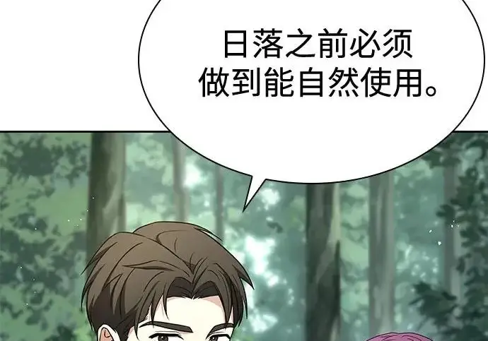 《圣座们是我的弟子》第150话图71