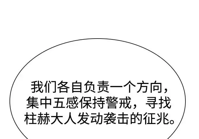 《圣座们是我的弟子》第151话图104